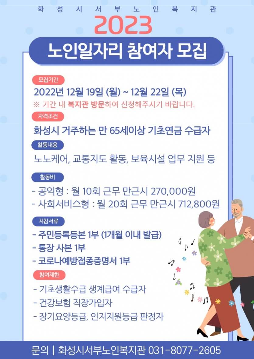 노인일자리 및 사회활동 지원사업 노후를 든든하게 신청하기