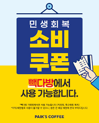 소상공인이 알아야 할 소비쿠폰 가맹점 등록 방법 총정리