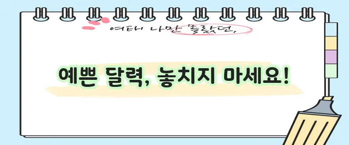 바탕화면 달력 다운로드 지금 바로 시작하세요!