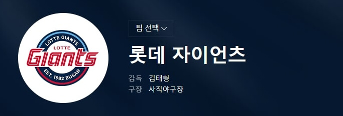 롯데자이언츠 프로야구 일정 예매