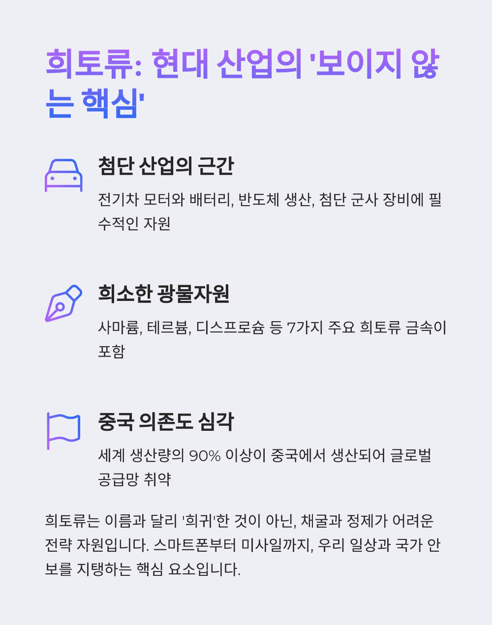 희토류 ETF 투자&amp;#44; 미국과 중국 갈등 속 생존 전략은