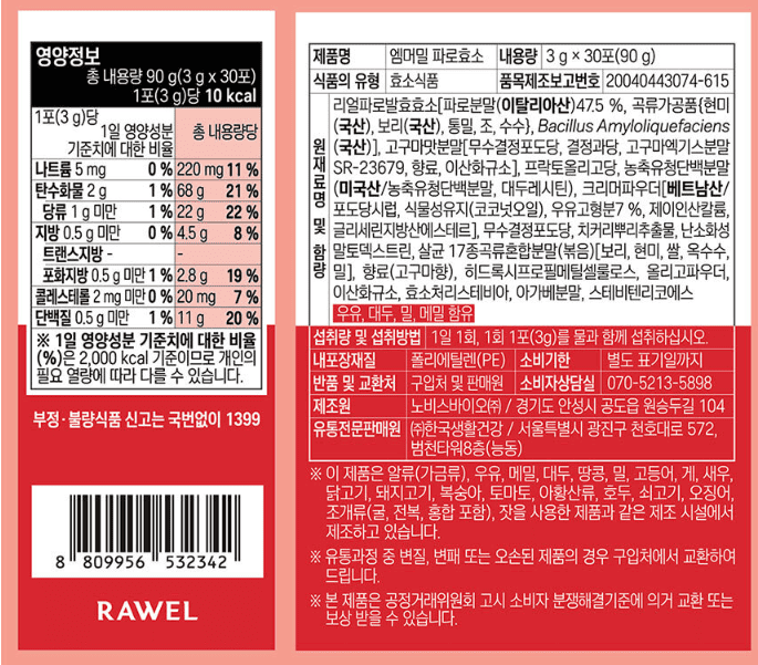 파로 효소 추천 제품 TOP 5 – 파로효소 효능, 특징, 가격 비교