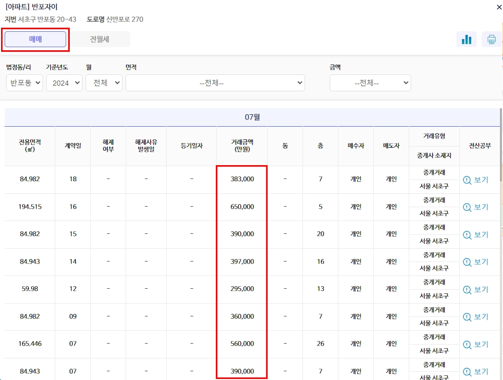 아파트-실거래가-조회-국토교통부