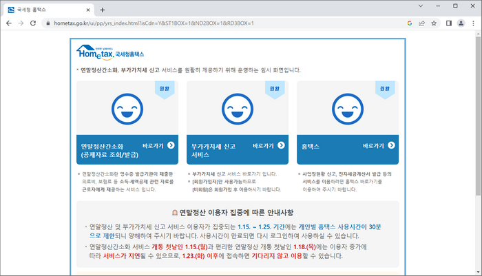 홈택스-메인