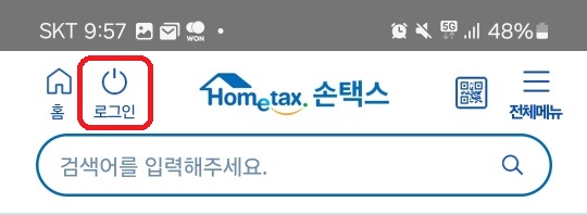통신사 PASS 설치 후 홈택스(손택스) 로그인 하는 방법