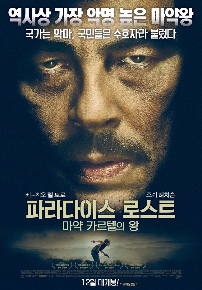 집에서 볼만한 영화 추천 - 파라다이스 로스트