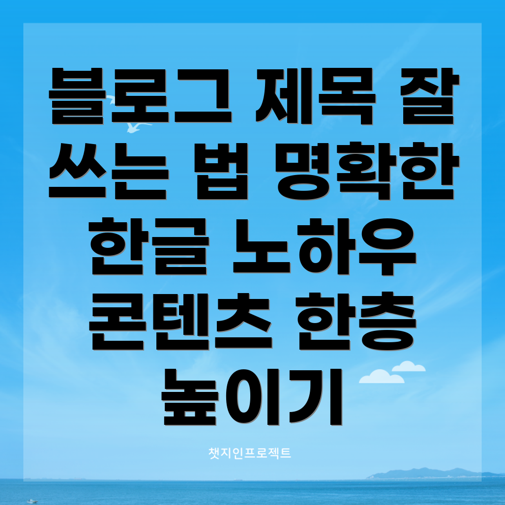 블로그 제목 작성