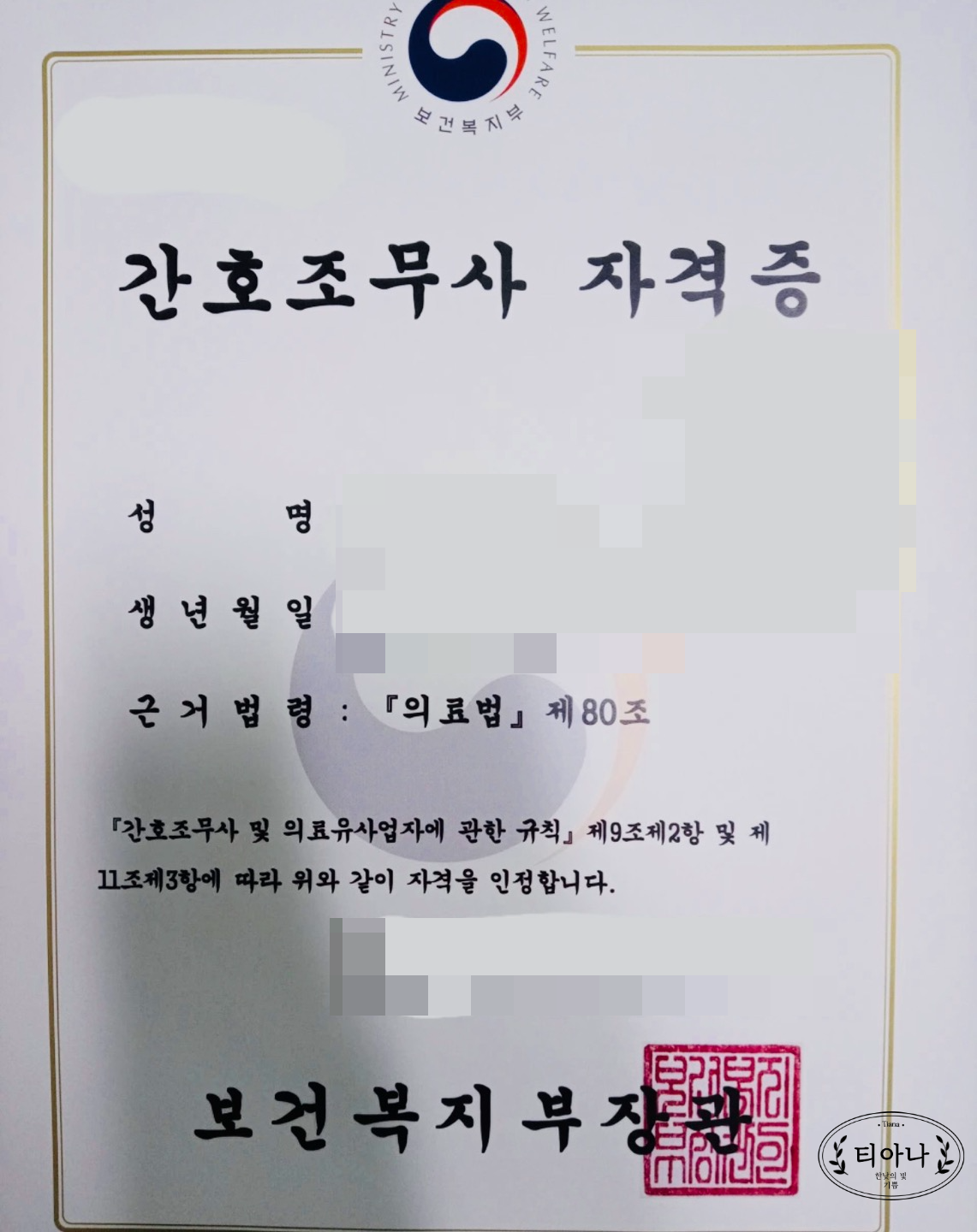 블로그에 &amp;#39;간호조무사&amp;#39;에 관한 글을 쓰는 이유