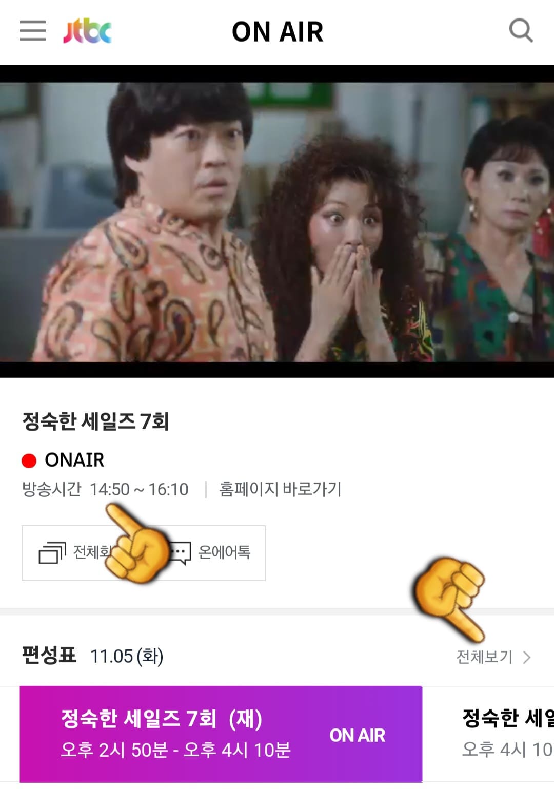 JTBC-무료로-온에어-시청하는-방법-스마트폰으로-무료로-간편하게-JTBC를-시청하실-수-있습니다.