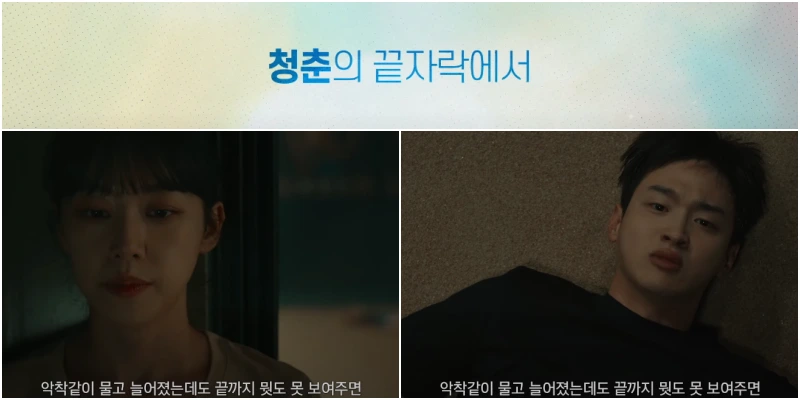 드라마 &#39;모래에도 꽃이 핀다&#39;에서 성장통을 겪고 있는 오유경&#44; 김백두