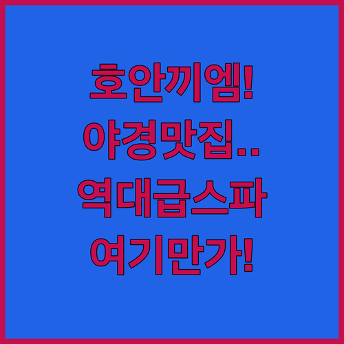 하노이 호안끼엠 야경 보기 좋은 깨끗..