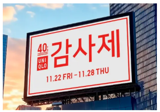 uniqlo 감사제