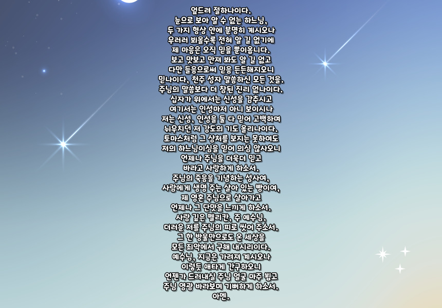 가톨릭 성 토마스의 성체 찬미가