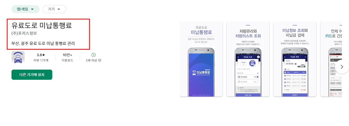 유로도로통행료-어플-설치-방법-안드로이드-애플-두가지-설치경로-안내