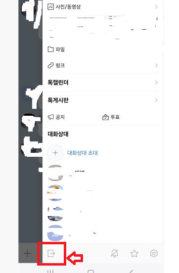 카톡 조용히 나가기