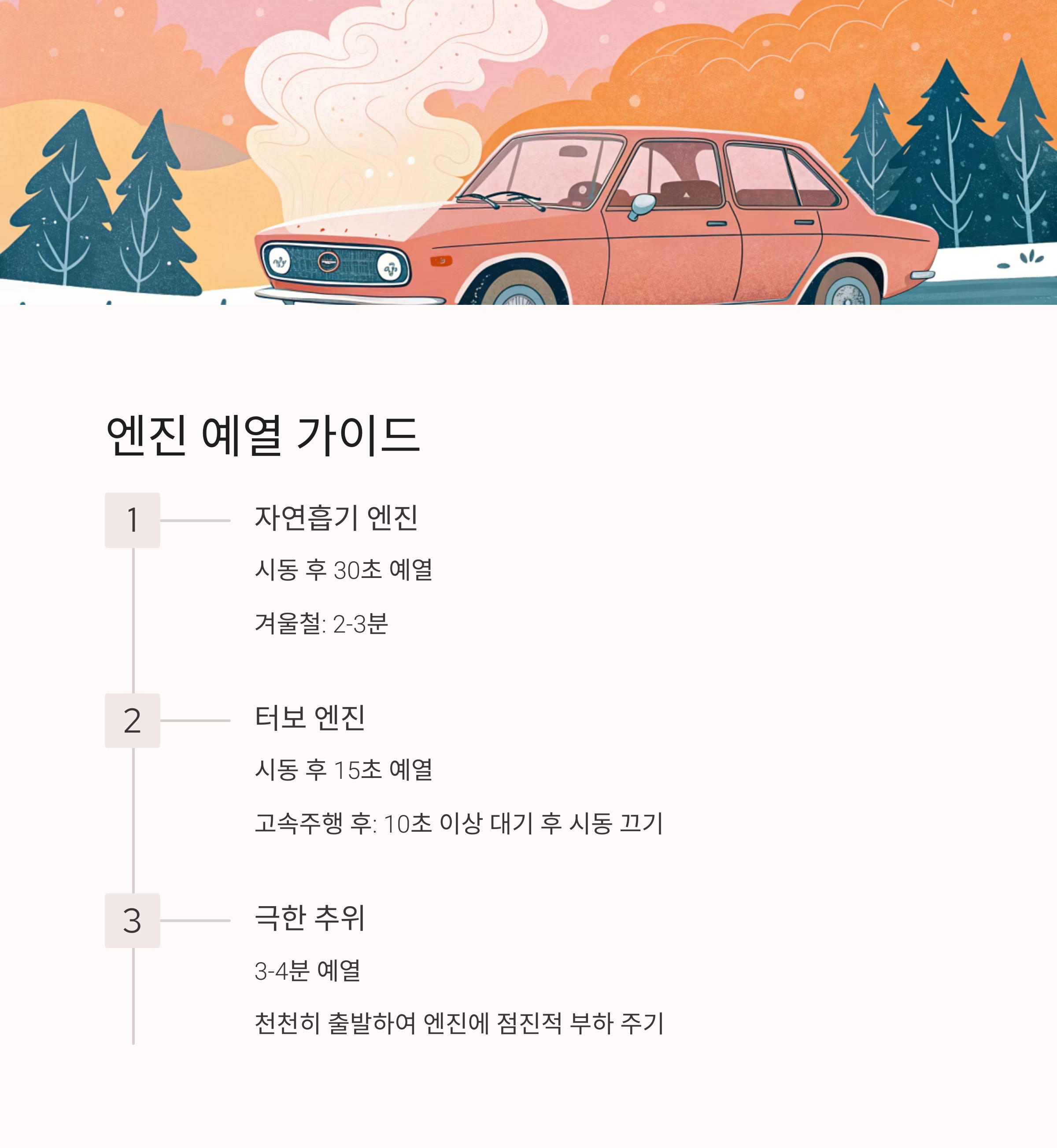 신차 길들이기