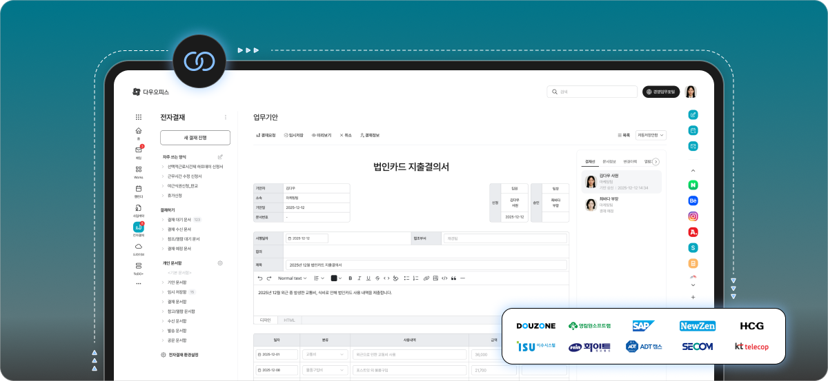다우오피스 그룹웨어 전자결재 화면과 ERP&middot;회계 시스템 연동을 보여주는 업무 처리 화면