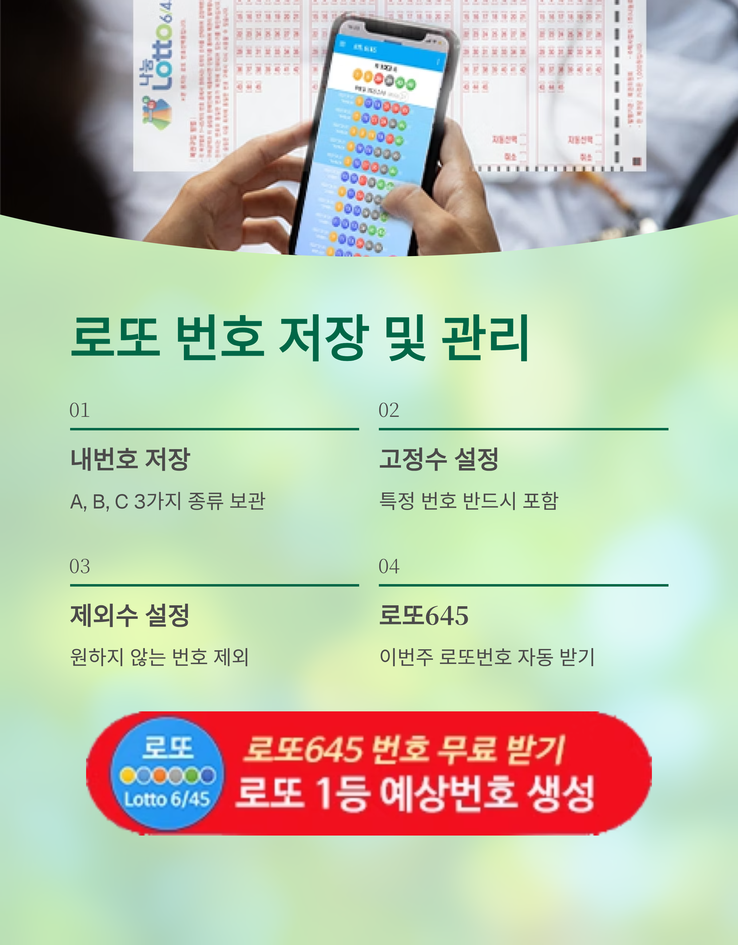 로또645 로또번호 당첨 예상번호 당첨번호 1등 2등 당첨지역 확인