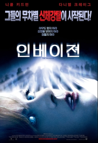 인베이젼 영화 포스터
