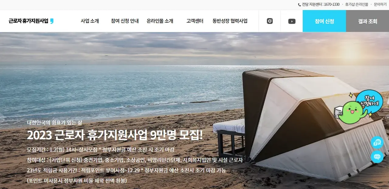 근로자-휴가지원사업-홈페이지