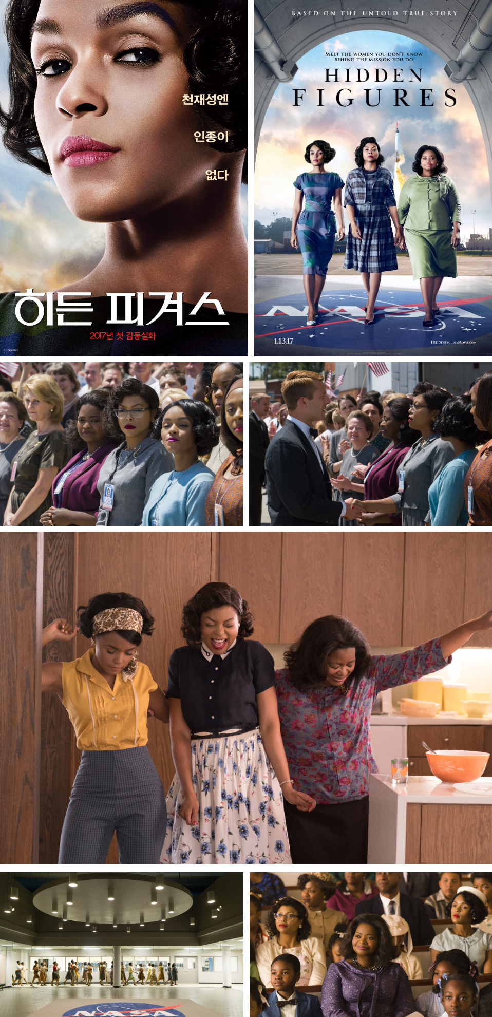 히든 피겨스 이미지들