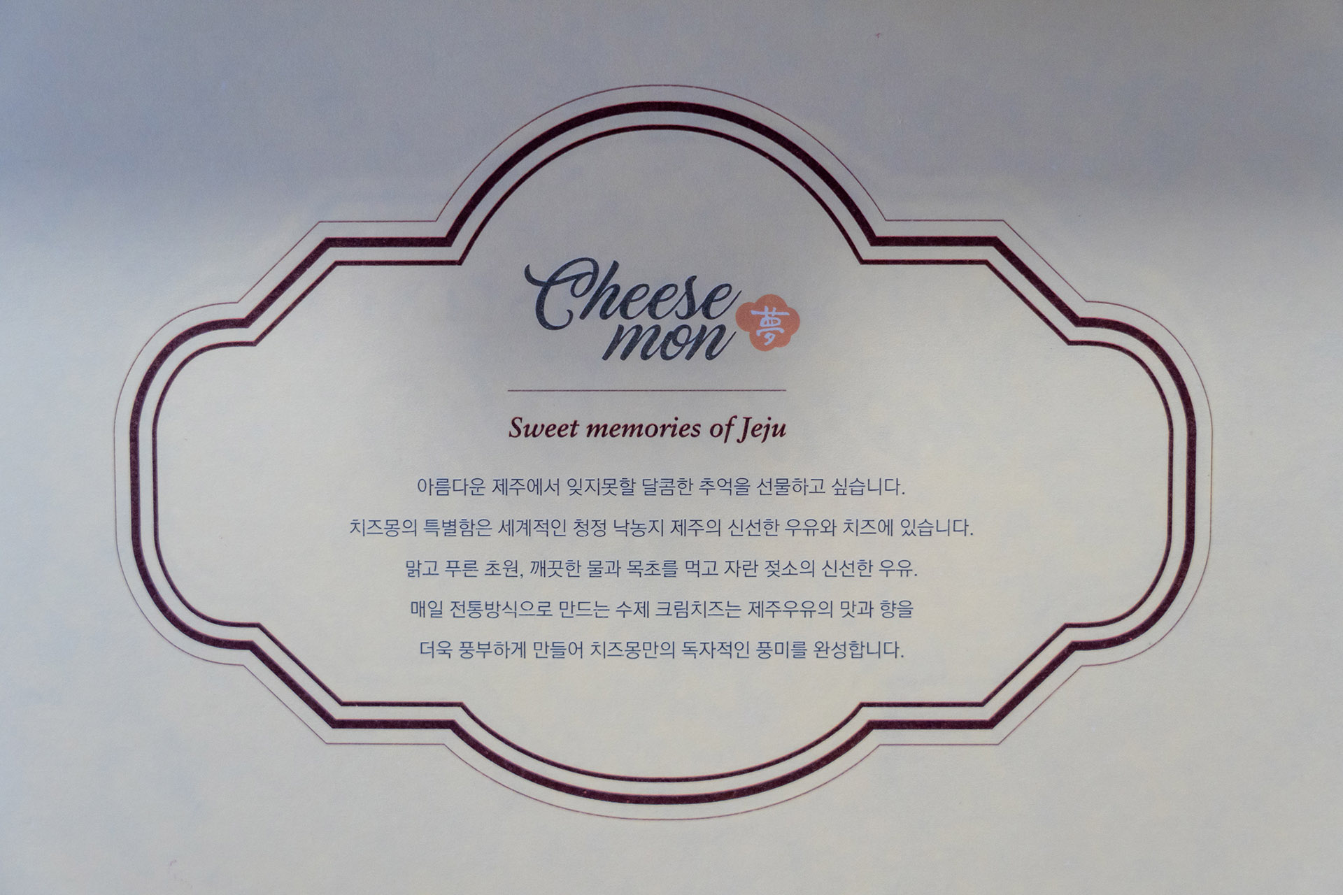 치즈몽 박스