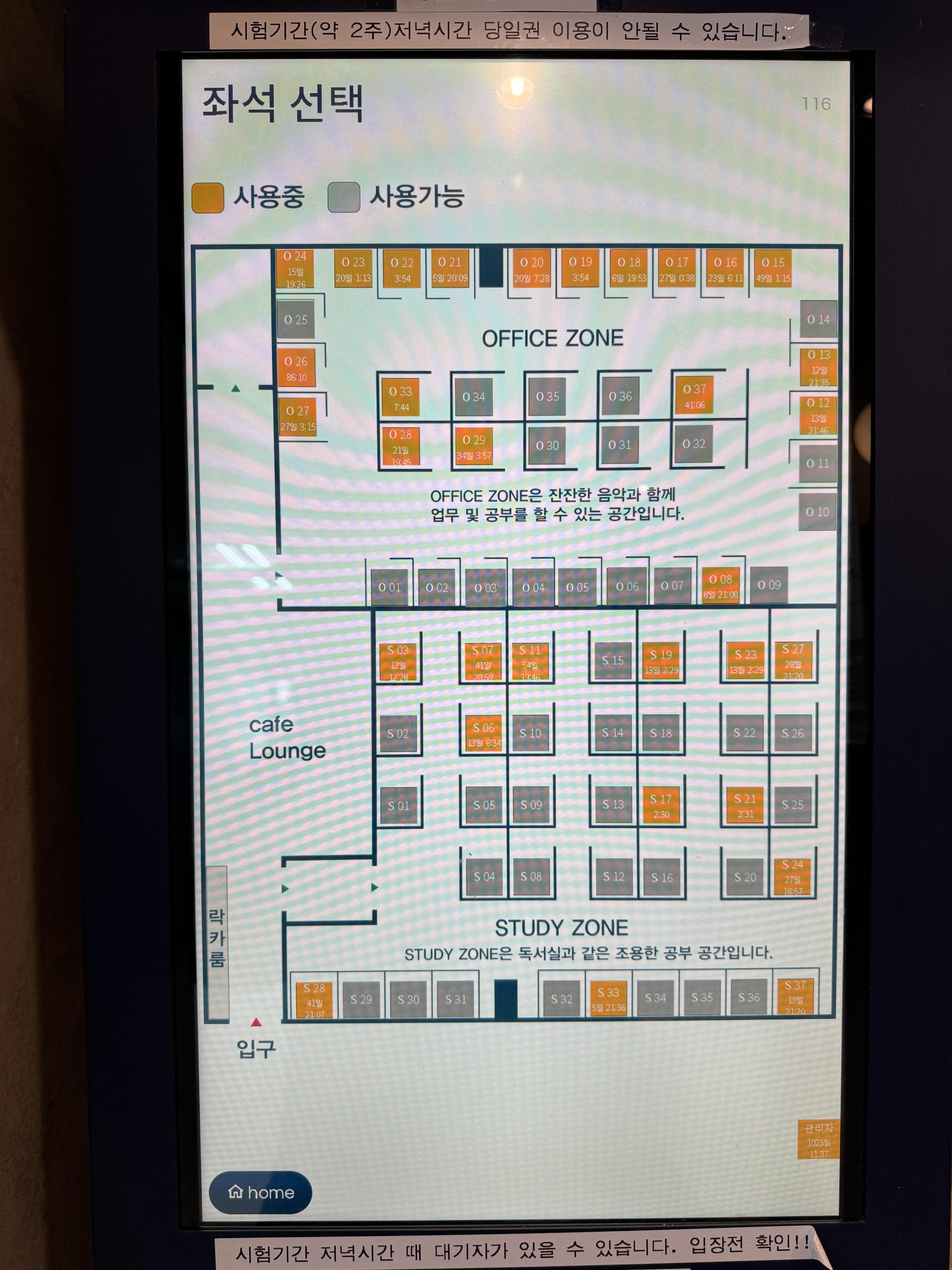 워크앤스터디-좌석선택화면