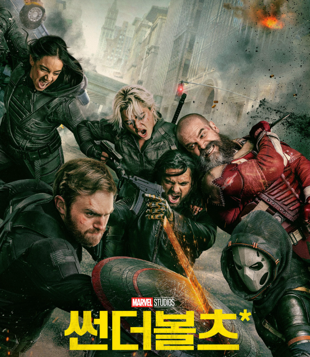 영화 썬더볼츠 포스터