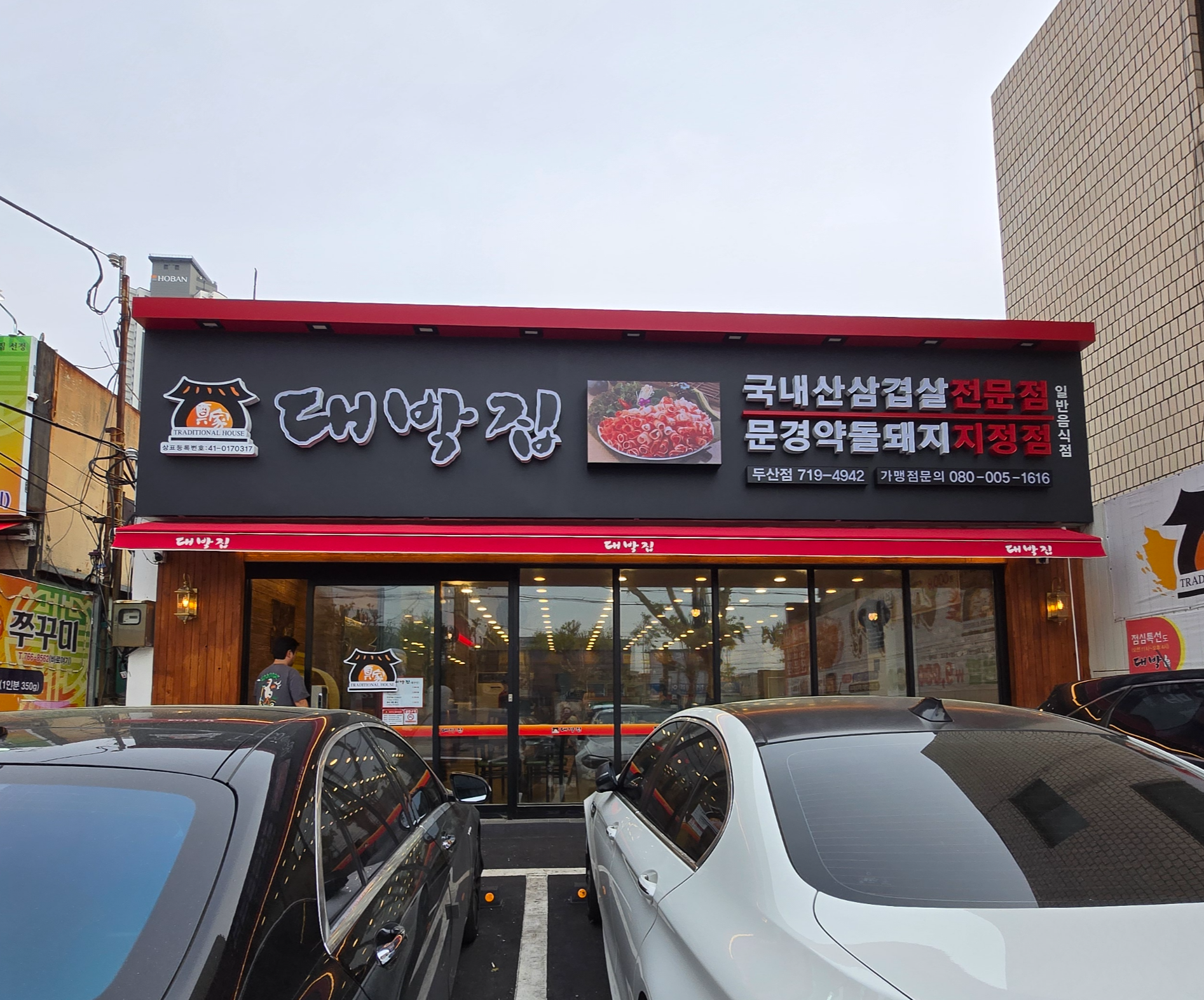 대구 수성구 두산동 삼겹살 맛집 대박집