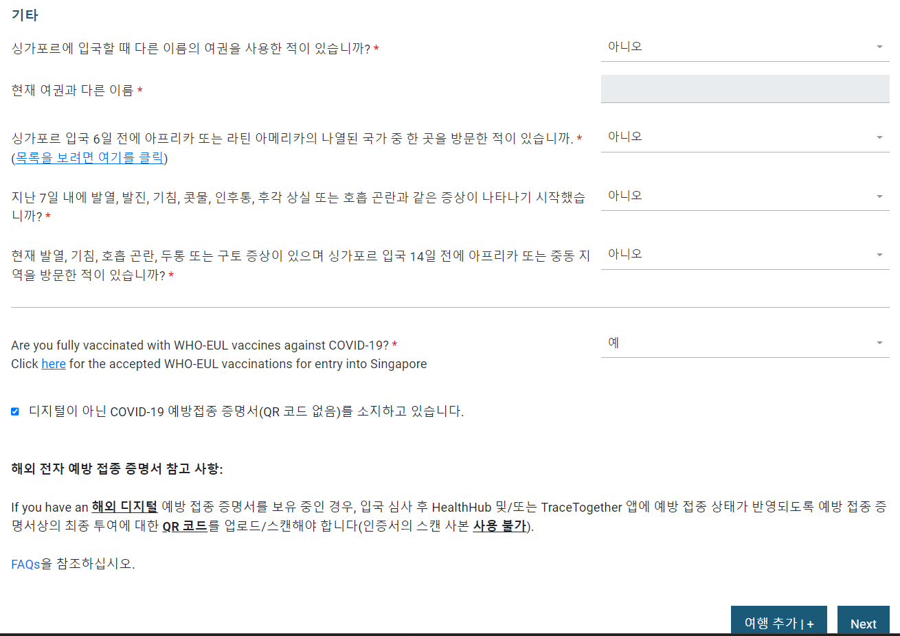싱가포르 입국서류