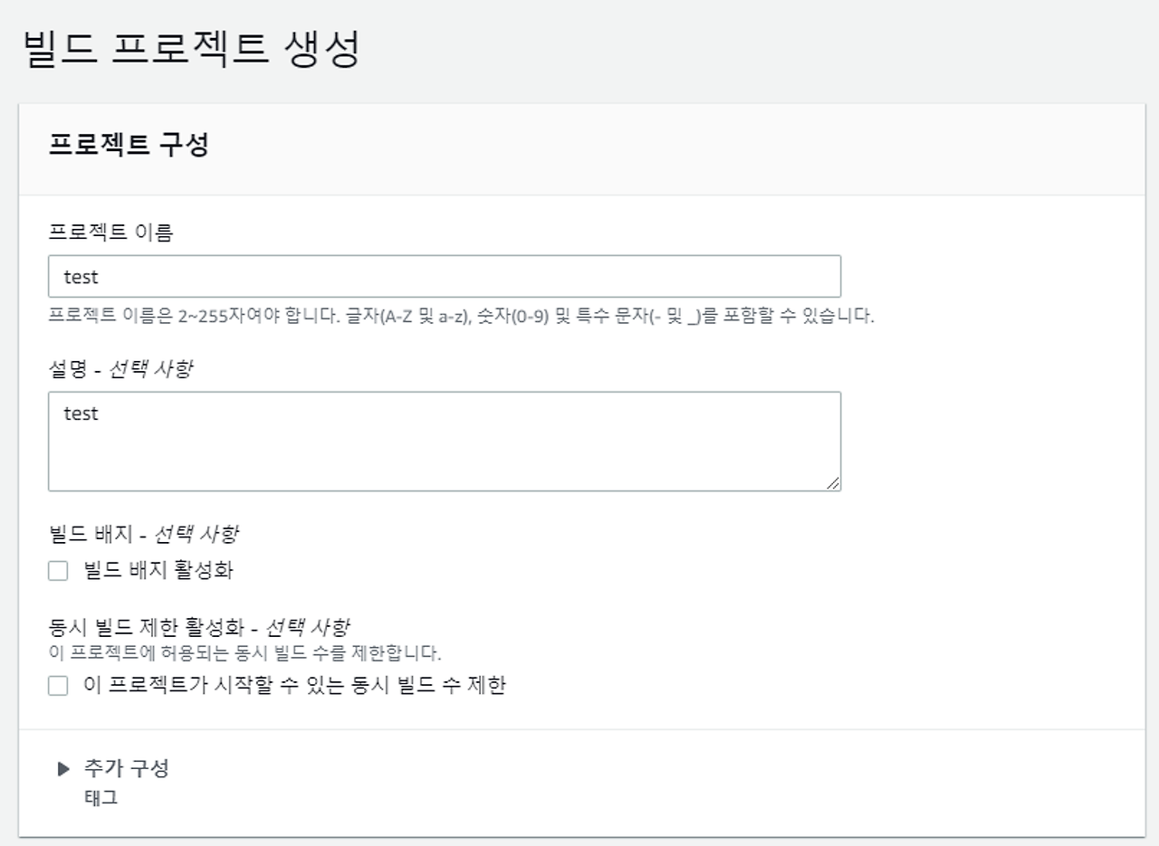 빌드프로젝트 생성 1