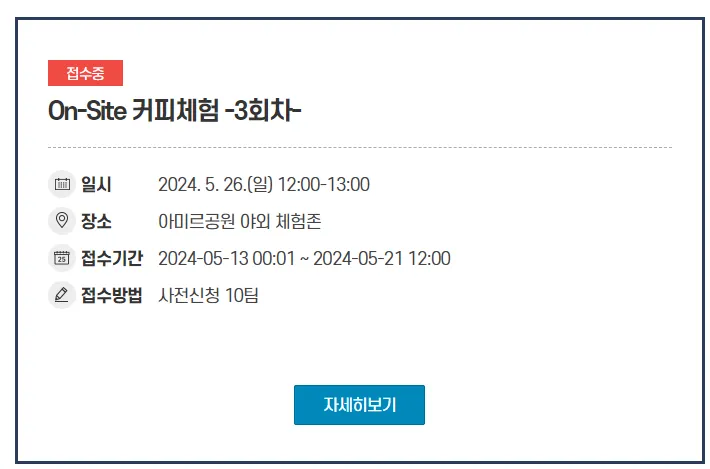 2024 글로벌 영도 커피 페스티벌 체험 프로그램 사전 신청6