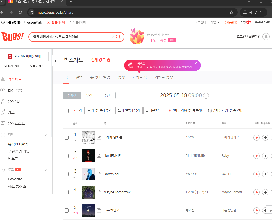 노래 가사로 제목찾기 방법