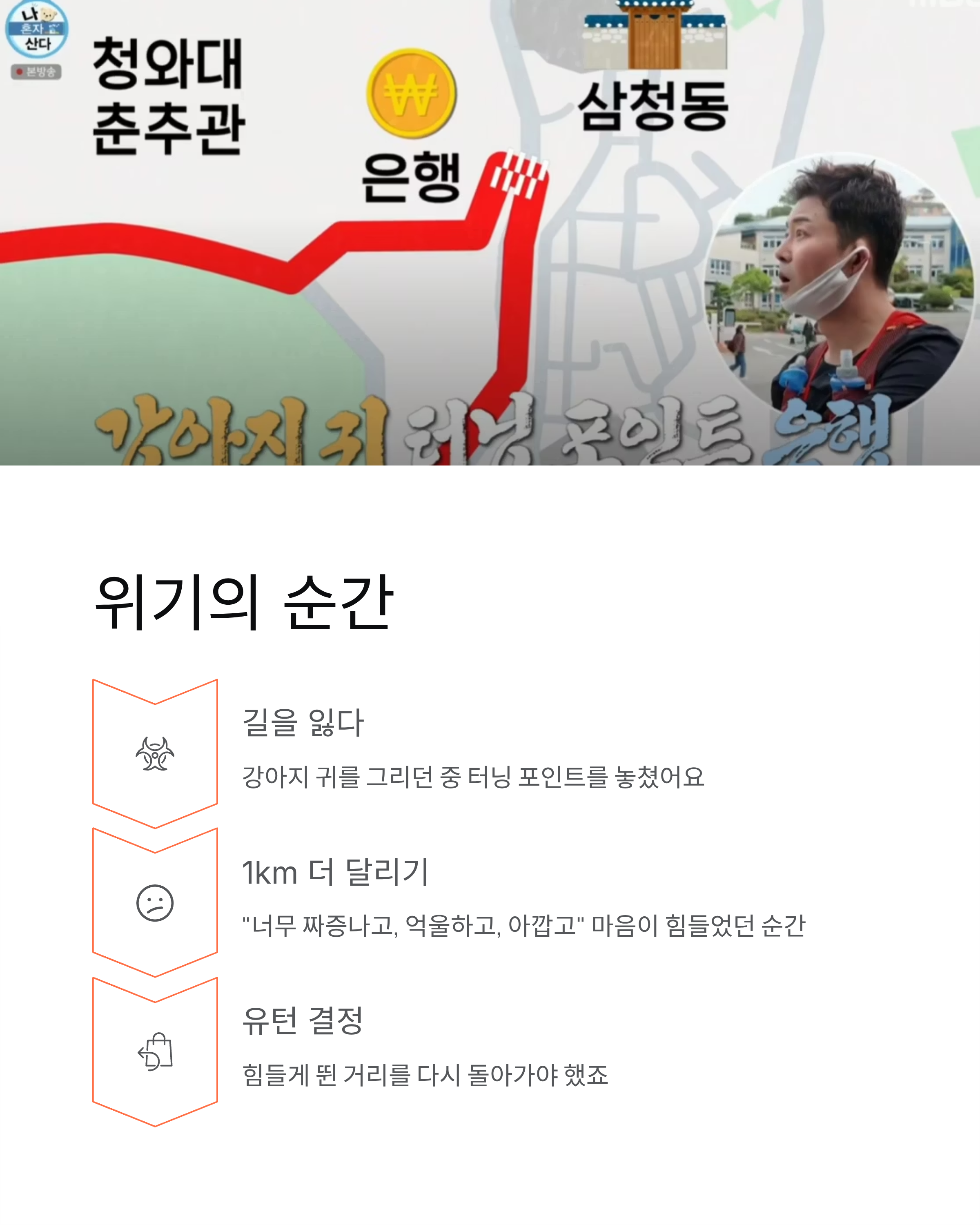 전현무 나혼자산다 강아지런 코스 완주! 무라토너 탄생 비하인드