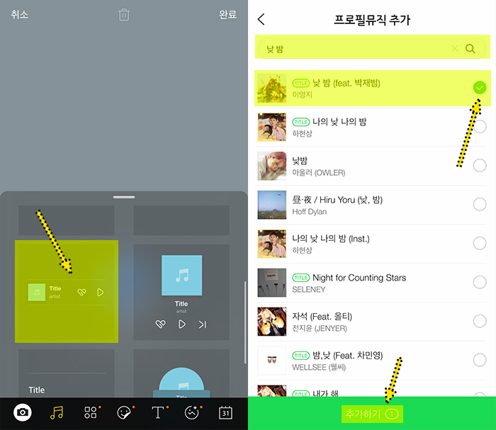 카톡-프로필-뮤직-추가-방법