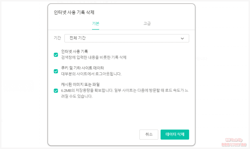 인터네이버 웨일 인터넷 사용 기록 삭제 기본 옵션