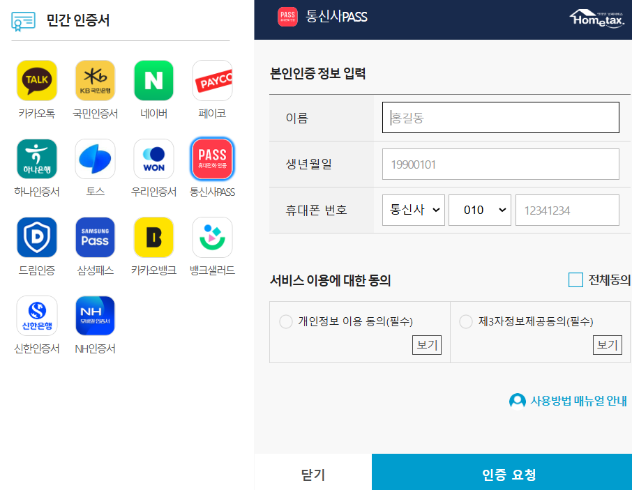 연말정산 간소화 서비스