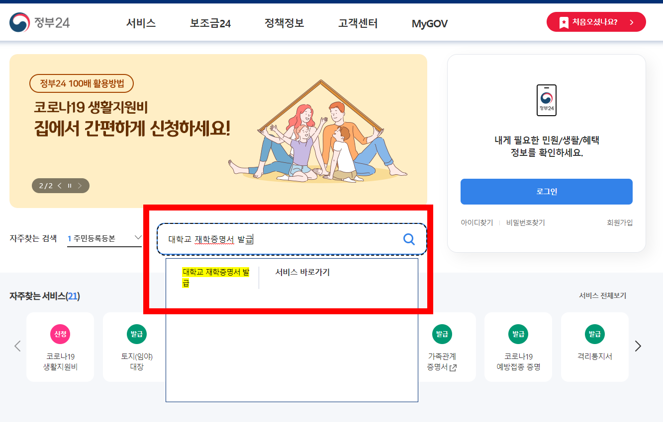 대학교 재학증명서 발급