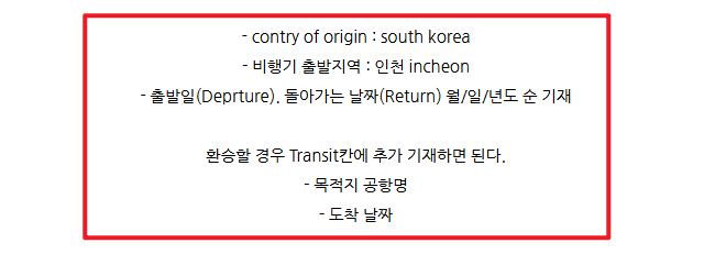 필리핀 이트래블 작성방법