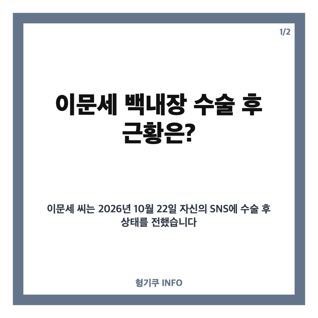이문세 백내장 수술 후 근황, 노안 수술도 함께 받은 사연 카드뉴스 1