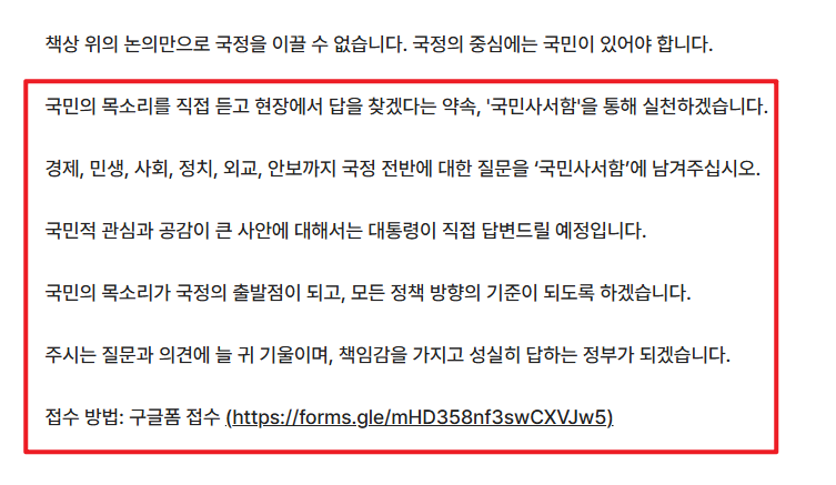 대통령실 국민사서함 내용5