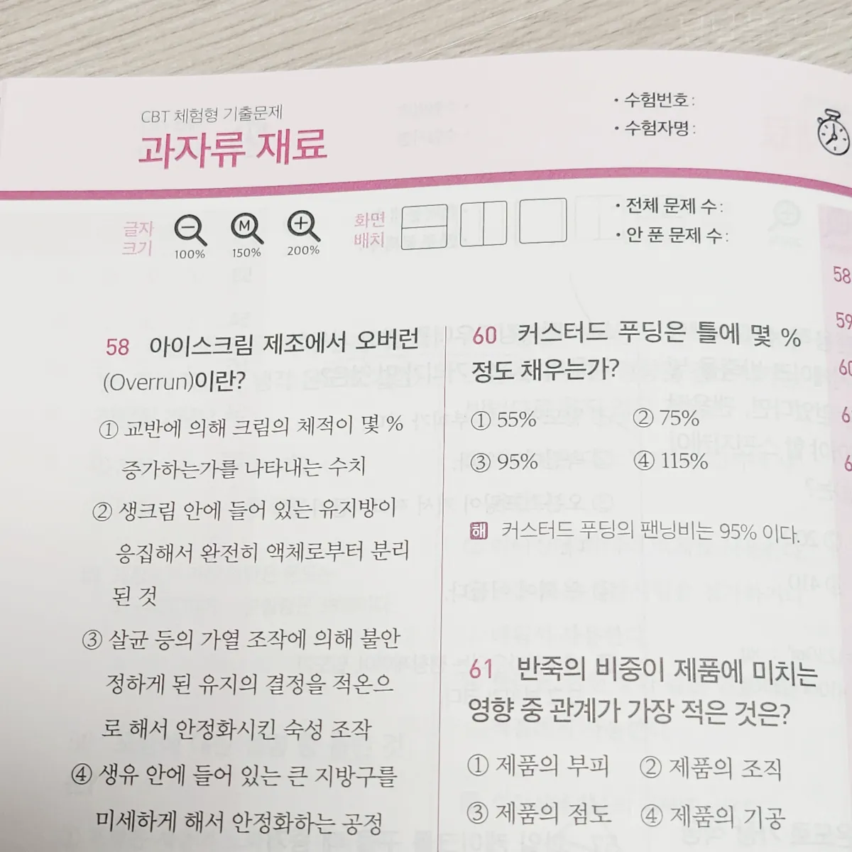 제과제빵기능사-필기시험-cbt-기출문제