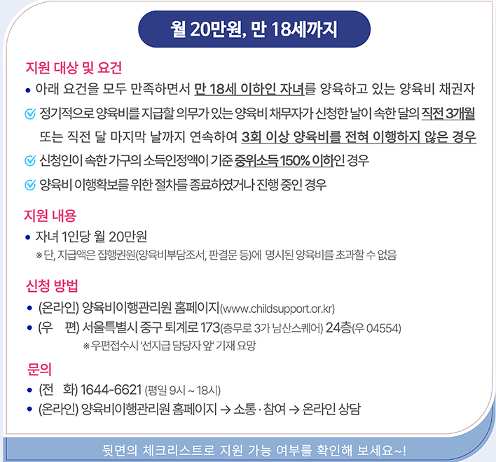 양육비 선지급제 안내