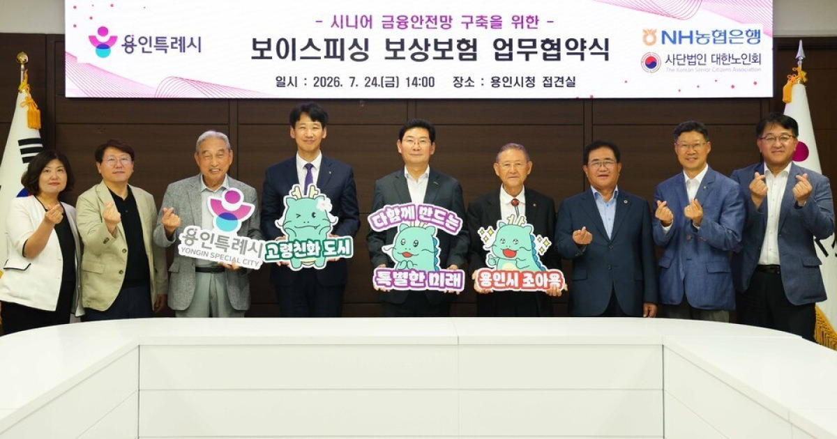 용인시 보이스피싱 보상