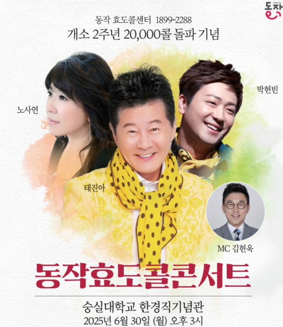 동작 효도콜 콘서트 이미지