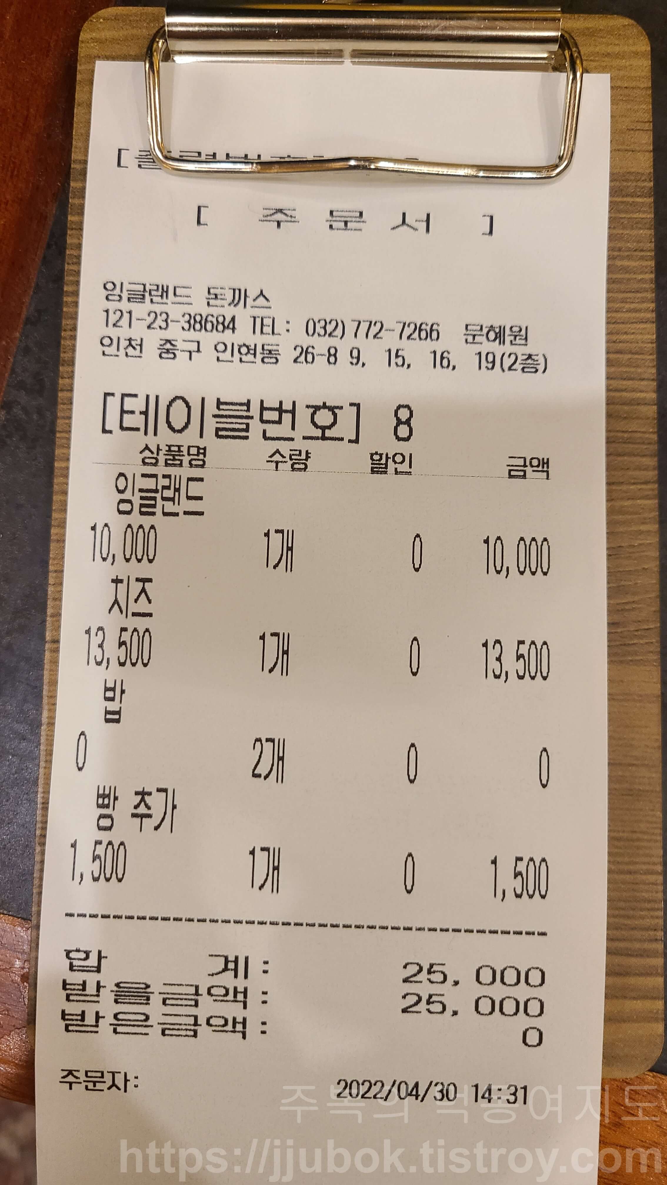 잉글랜드-왕돈까스-주문서