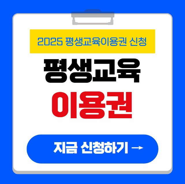 평생교육이용권