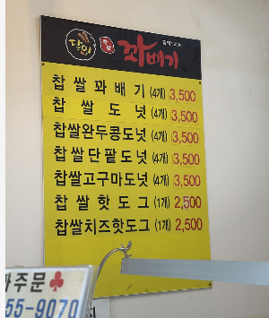 평택 소사벌 달인찹쌀꽈배기 먹어보니, 따뜻할 때 더 맛있었던 꽈배기