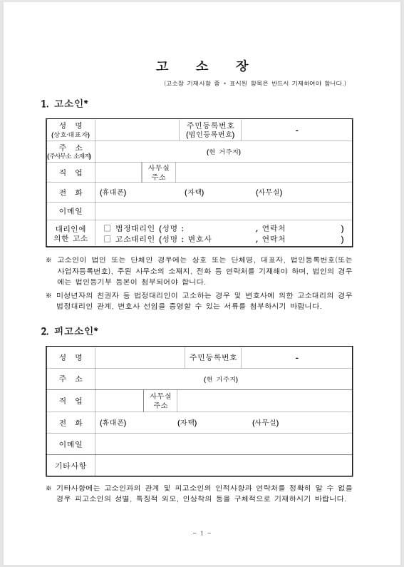 고소장 양식
