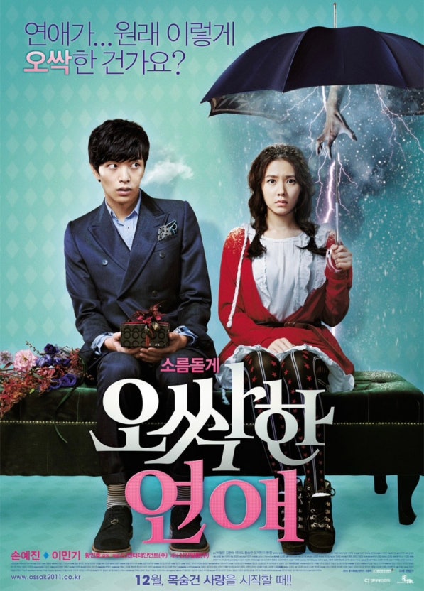 오싹한 연애 (캐릭터분석, 상징, 메시지)